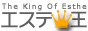 エステ王